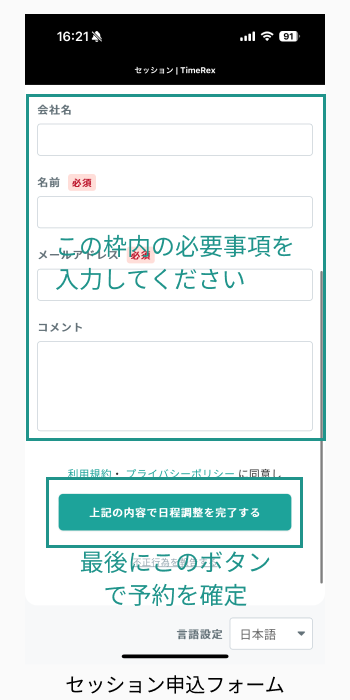 セッション申込フォーム